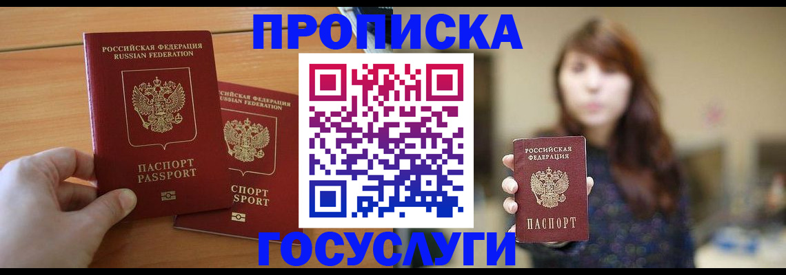 прописка от собственника в Мегионе