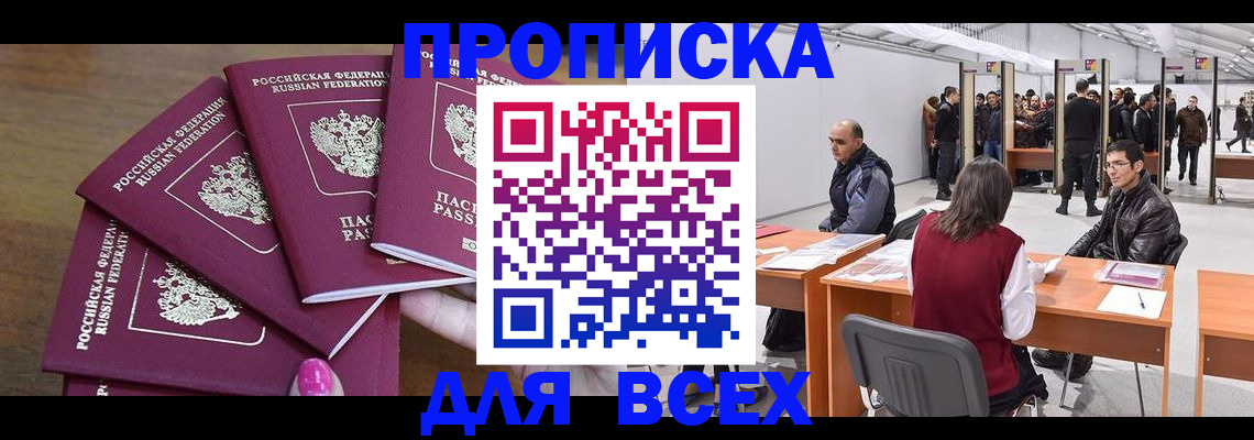 прописка 2025 в Мегионе